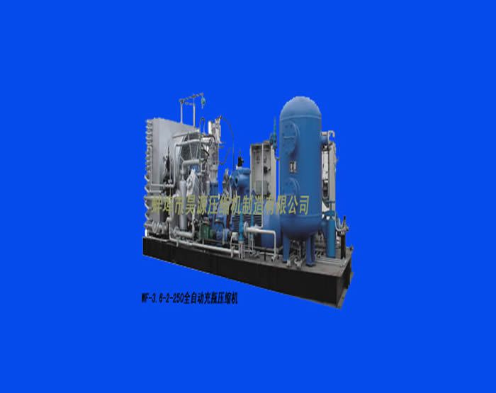WF-3.6-2-250全自动充瓶压缩机